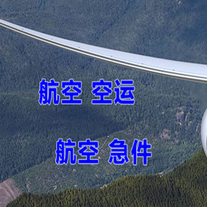 临汾尧都机场邮寄快递-选东方航空和上海航空