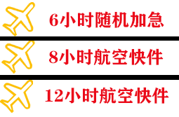 临汾尧都机场邮寄快递公司,专业空运当天件